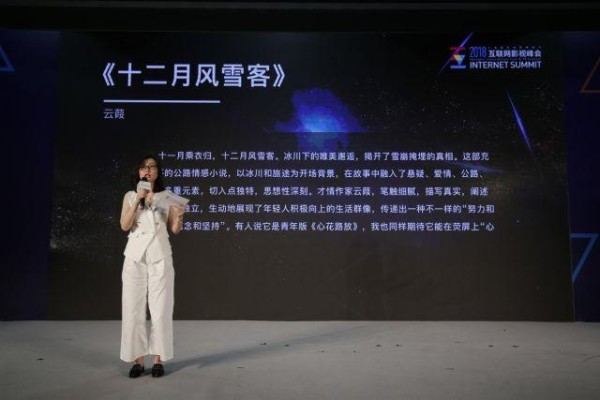 2018上影节爱奇艺副总裁戴莹力荐《十二月风雪客》等作品