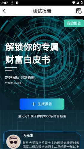 问真八字排盘app最新版下载