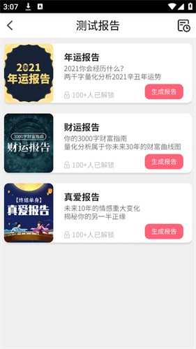 问真八字排盘