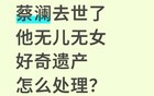 蔡澜巨额遗产分配曝光，原来他早有安排，临终前几月仍努力赚钱