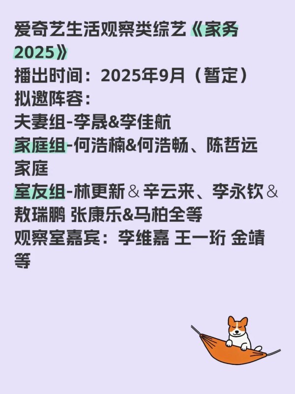 男明星家务大作战！老IP新季爆笑来袭