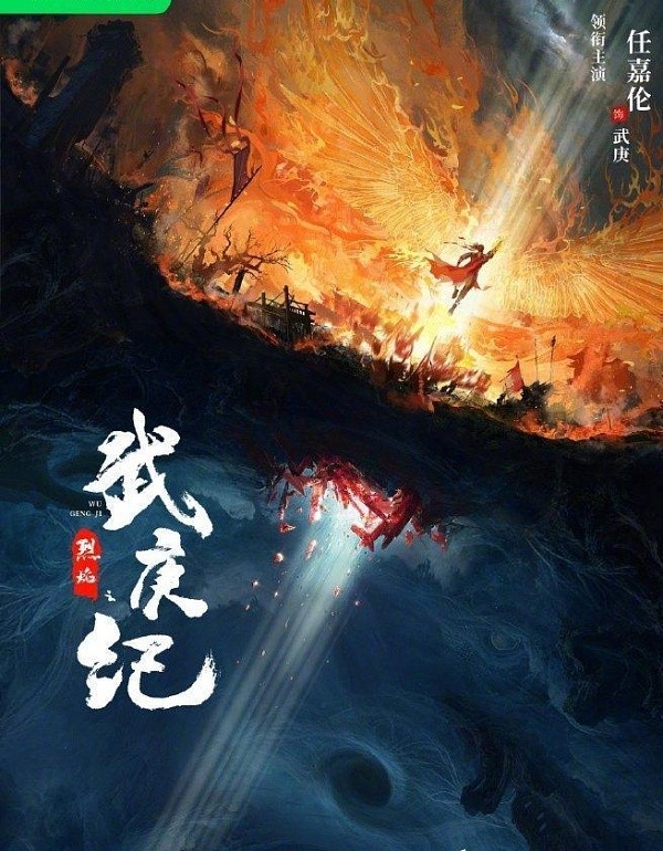 烈焰