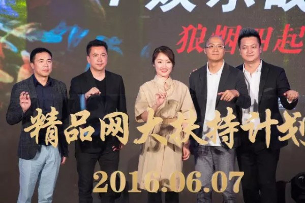 七娱乐影业“狼计划”战略发布，2016网络、院线全面绽放
