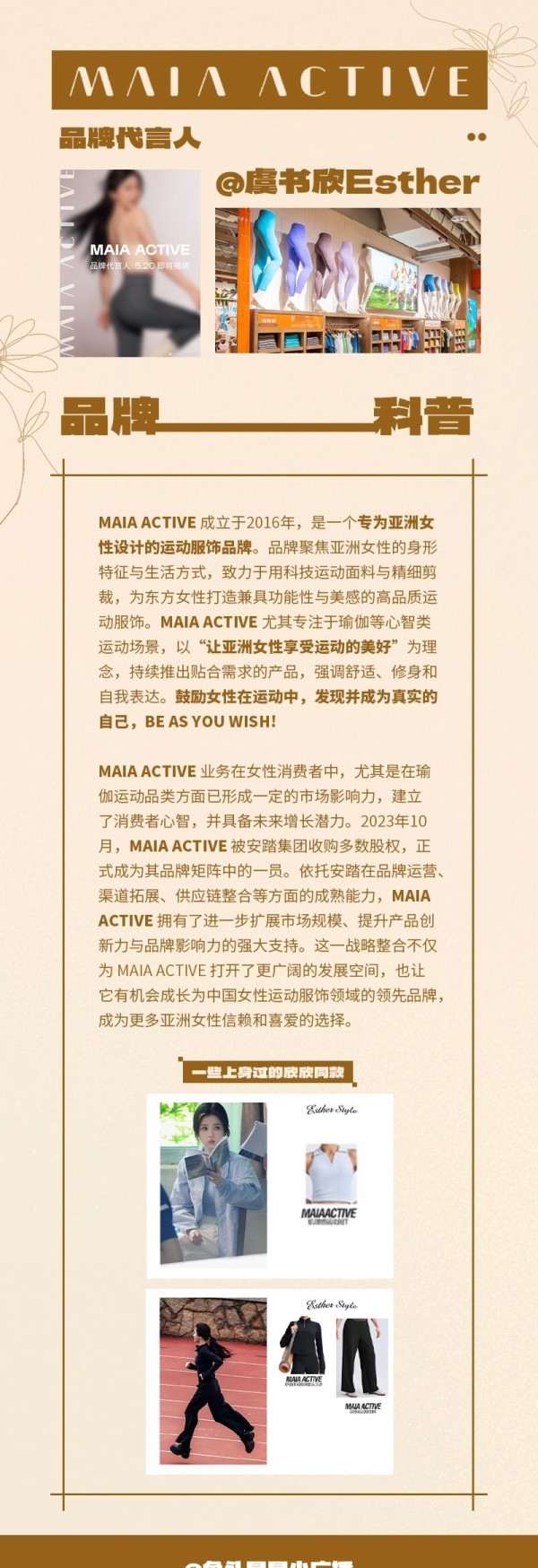 [虞书欣][新闻]250520 明星虞书欣携手运动品牌MAIA ACTIVE 共创亚洲女性运动新风尚——本命星新闻