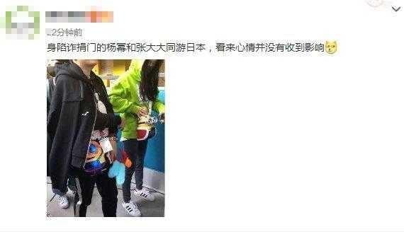 杨幂张大大同游日本被偶遇 小黄人“情侣包”亮了
