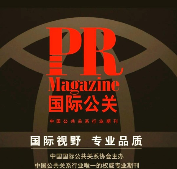 社交媒体时代的公关策略与挑战：从危机公关到国际传播