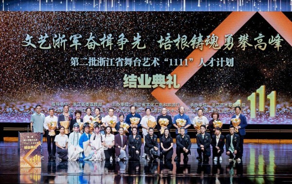 追光而行 绽放浙里，第二批“1111”人才结业展演精彩上演