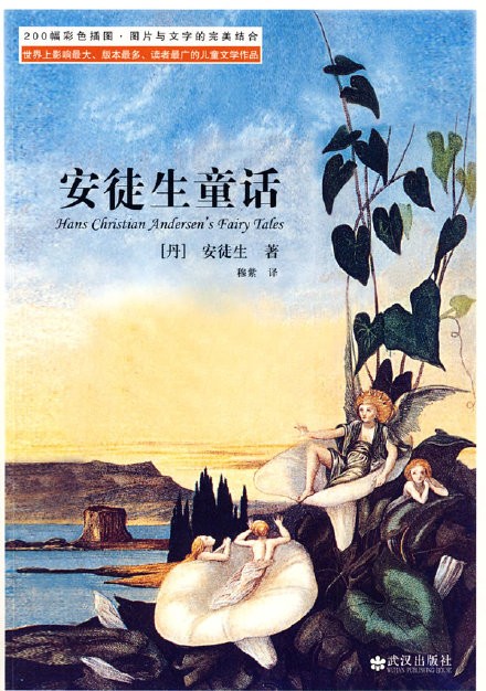 童话大师安徒生的恋爱风波