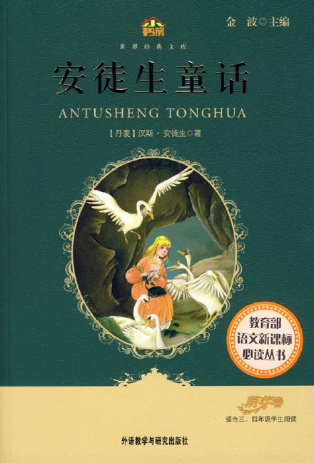 童话大师安徒生的恋爱风波