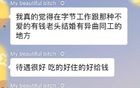 入职字节就像“嫁”给了不爱又有钱的臭老头