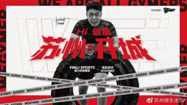 @苏州！明星私教健身馆双店来袭，杜海涛邀你一起”健萌”打卡