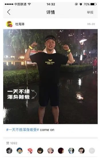 香蕉打卡明星轮番助阵 火辣健身海涛暴瘦20斤
