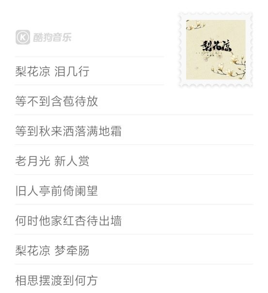 一入古风深似海,100首酷狗独家古风歌哪首是你最爱?