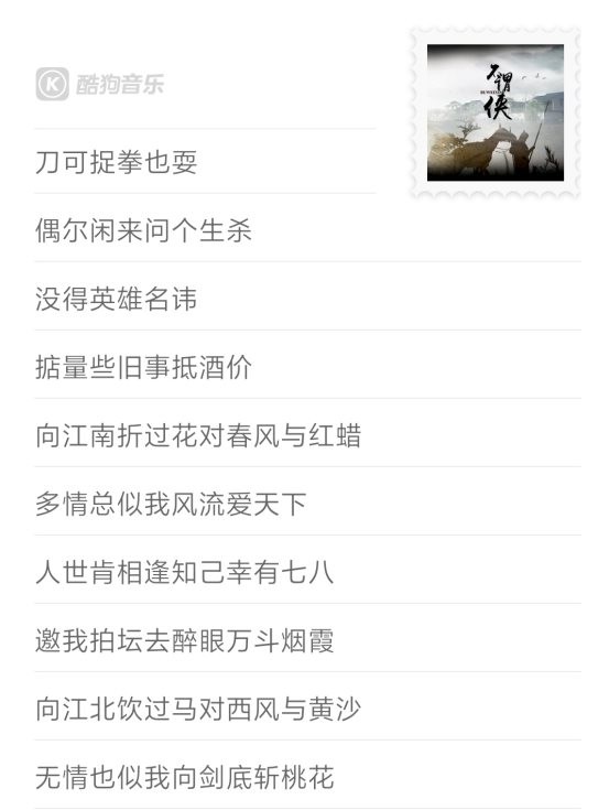 一入古风深似海,100首酷狗独家古风歌哪首是你最爱?