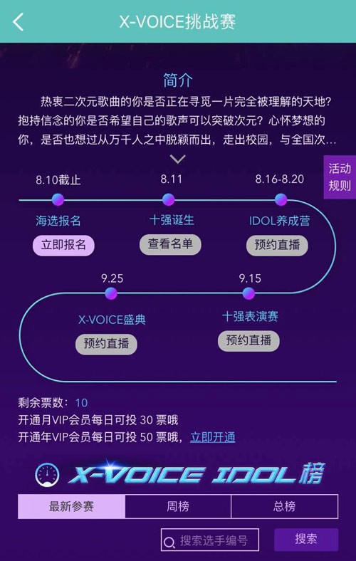 众星玩转二次元 次元IDOL选拔赛同期火热进行中