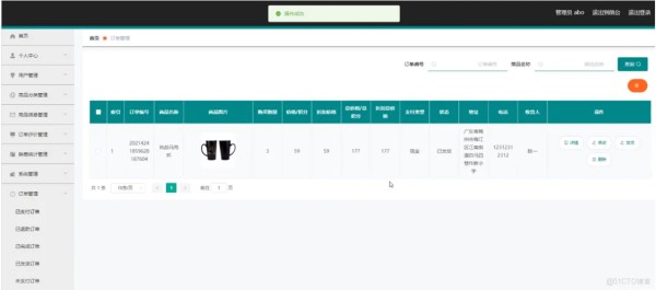 基于springboot明星周边产品销售网站的设计与实现_数据库设计_03
