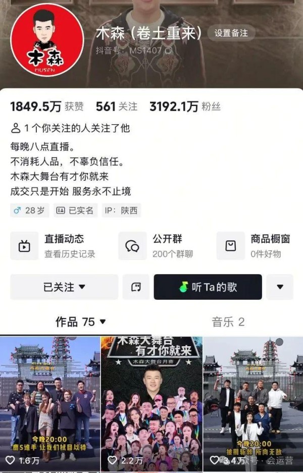 抖音顶流木森宣布停播！3100万粉丝大舞台交棒徒弟李狗蛋，直播电商转型背后的商业困局与破局之道 第1张