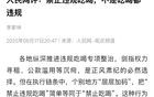 “你不让我违规吃喝，我就让吃喝都违规！”