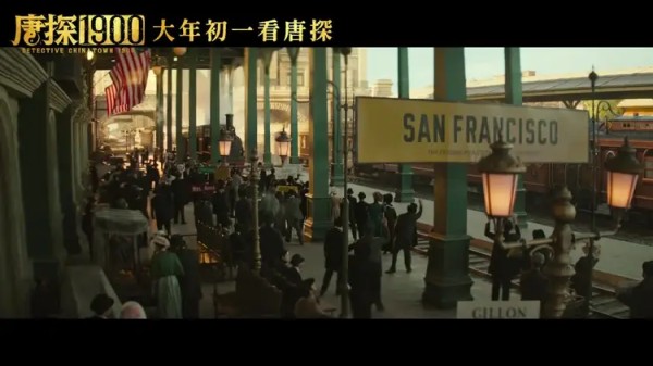 电影《唐探1900》发布预告海报,全明星阵容蛇年“笑闯金山”