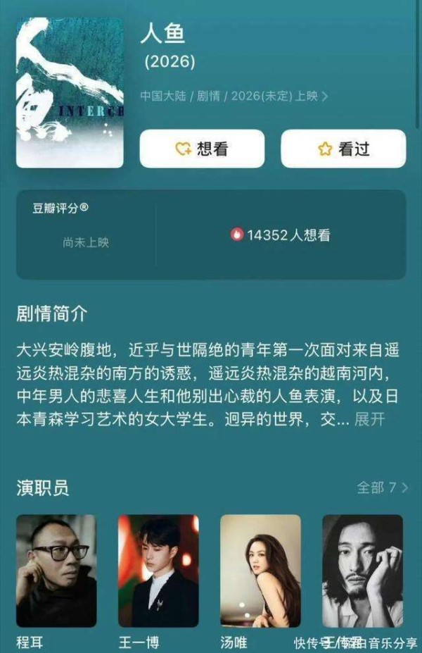 王一博新片阵容太强，影后汤唯甘当配角，人鱼题材要爆？