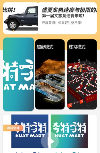 夸特马特app下载 图1