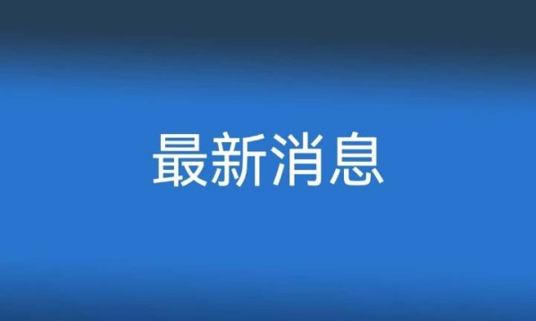 24元/2小时！滨州一体育馆收费时间及标准公布