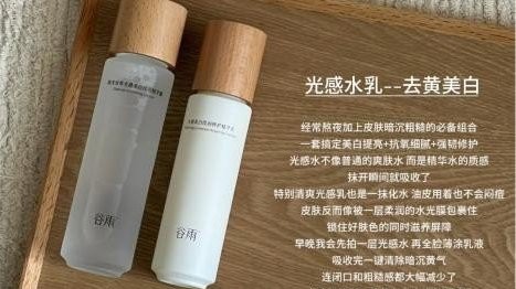 扫除暗沉全靠它，会让脸部发光的水乳——谷雨光感水乳