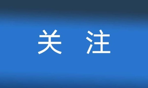 滨州市12345政务服务便民热线领导接听日活动公告