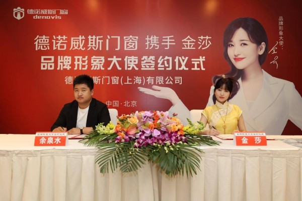 官宣：德诺威斯门窗签约著名演员歌手金莎为品牌形象代言人