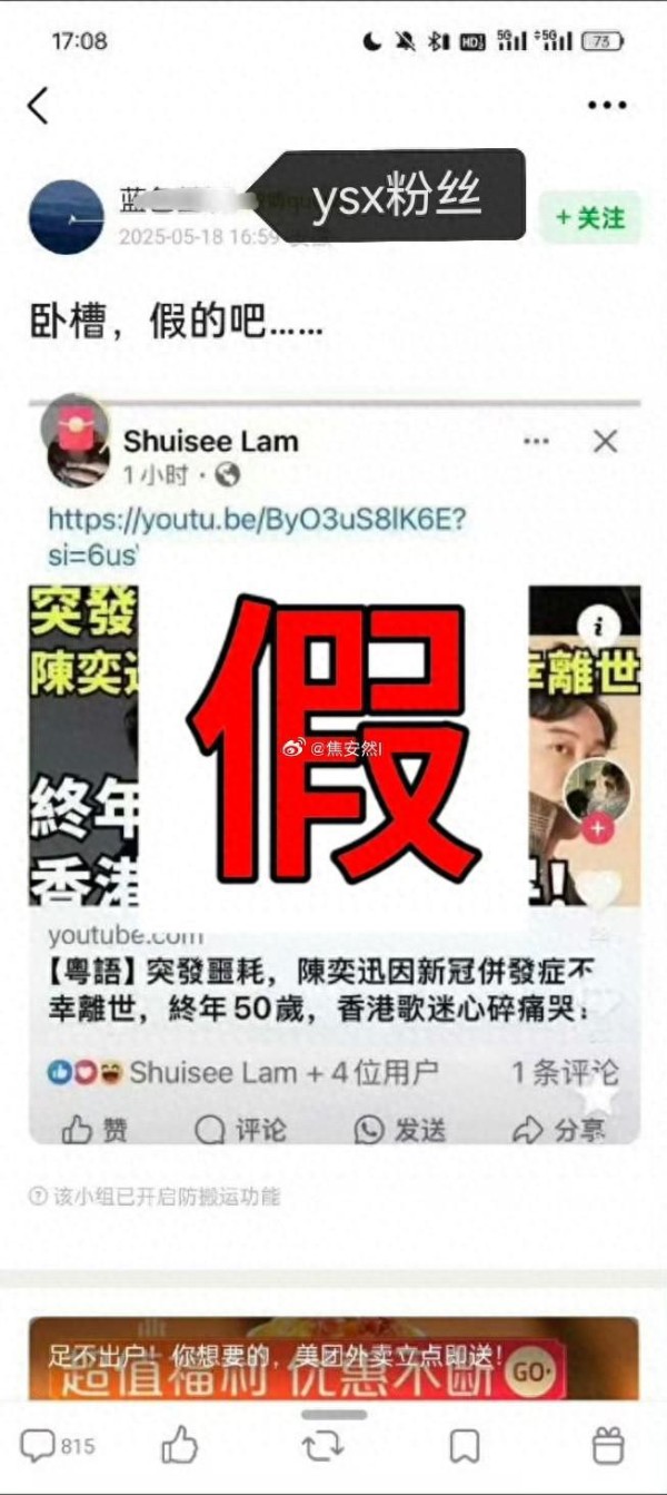热搜第一！陈奕迅被传死亡消息，粉丝刷爆评论区，祈求出面辟谣！
