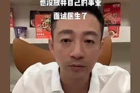 小梅去面试医生,汪小菲直播情绪低落,网友说又想大曲线了图片