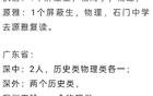 今年广东高考物理类、历史类高分考生各校分布情况揭晓
