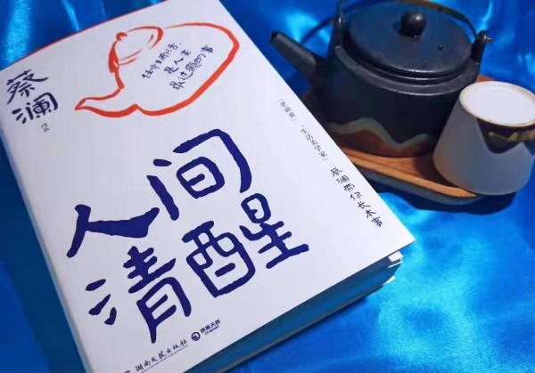 蔡澜十部经典著作，市井烟火中的生命之美