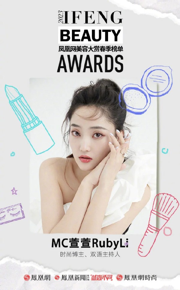 时尚美妆博主助阵凤凰网美容大赏春季榜单