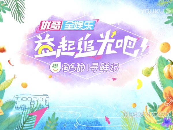 《益起追光吧》2019明星脱贫公益品牌计划