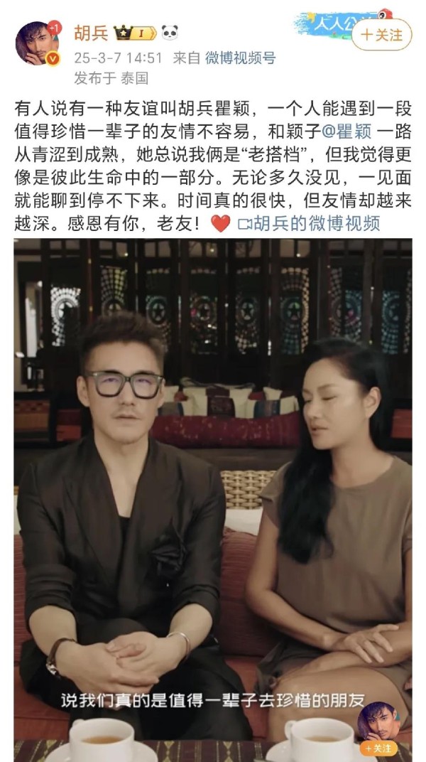 胡兵瞿颖神仙友情曝光！感恩有你，娱乐圈真情流露让人羡