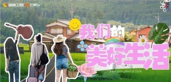 《杨紫领衔史上最火综艺，引爆全网狂潮！不容错过的绝美生活》
