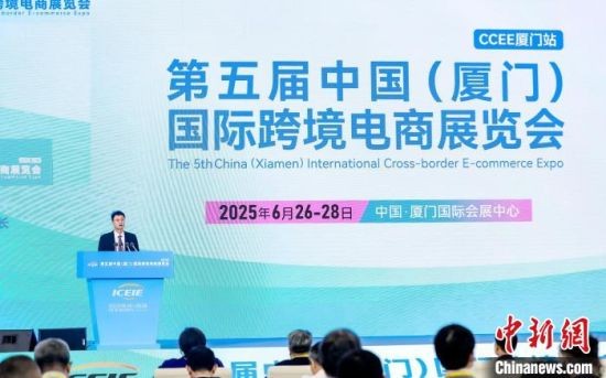 第五届中国(厦门)国际跨境电商展(下称“中跨展”)26日在厦门国际会展中心开幕。(主办方供图)