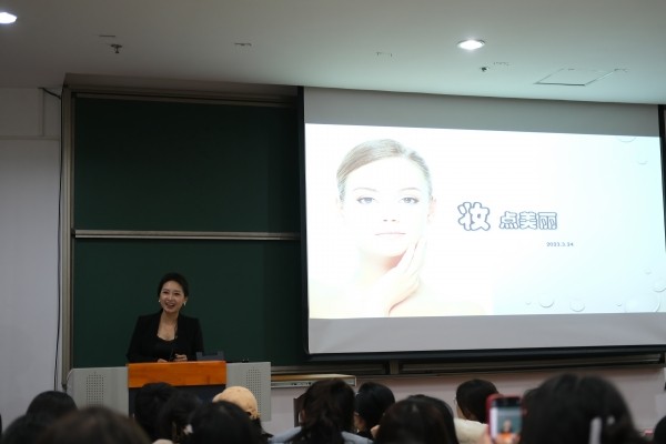 国科大学生会举办“妆点美丽”美妆讲座