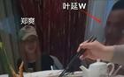 郑爽叶延伟的孩子生了！？