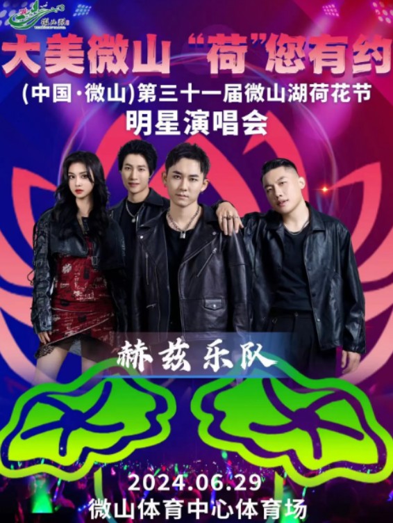 济南微山湖荷花节明星<a target=