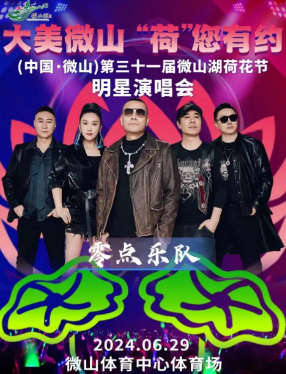 济南微山湖荷花节明星<a target=