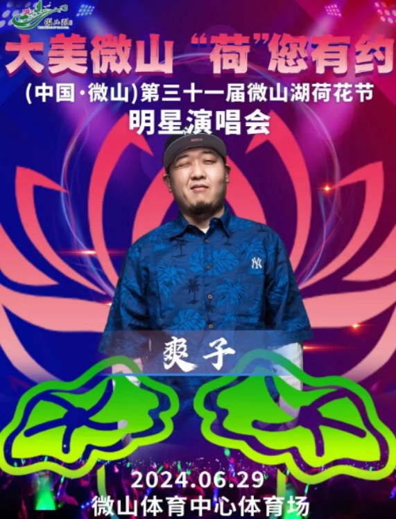 济南微山湖荷花节明星<a target=