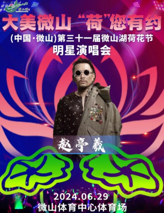 济南微山湖荷花节明星<a target=