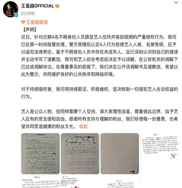 被4名不明身份人员跟踪至住所偷拍！男演员报警