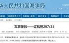 今起执行军事任务，禁止驶入！