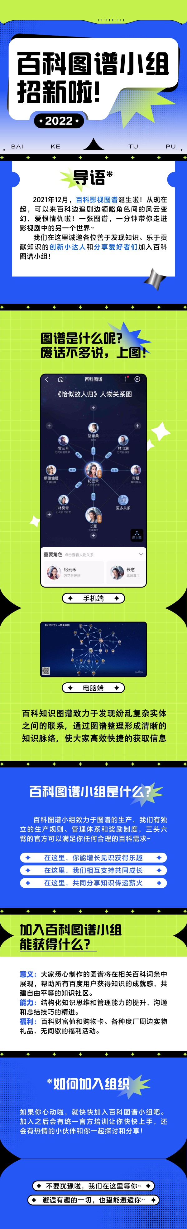 招募令