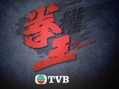 拳王 谭俊彦
