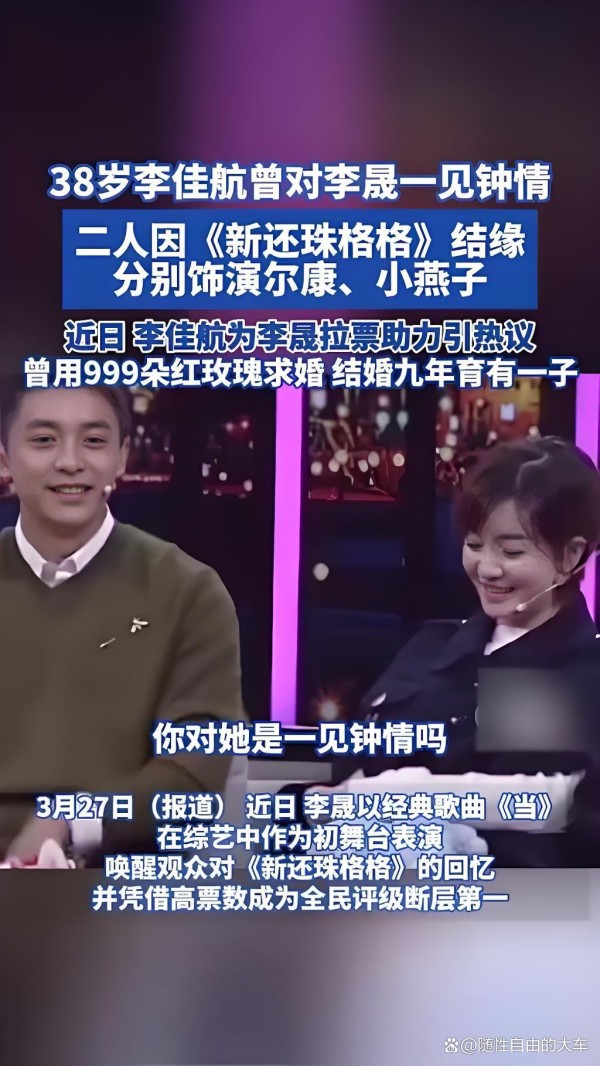 38岁李佳航一见钟情李晟！新还珠CP十二年婚姻保鲜秘诀曝光