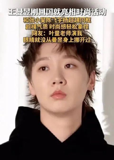 王曼昱跨界亮相时尚圈：运动健将的“反差魅力”有多绝？